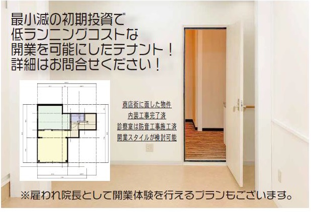 梅屋敷駅戸建てテナント