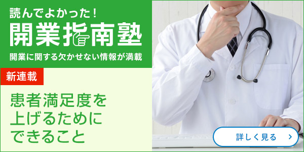 患者満足度を上げるために
できること